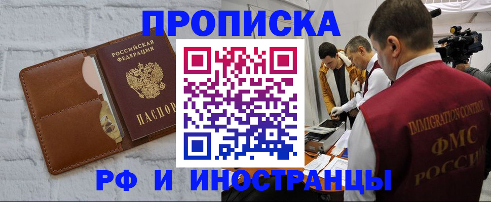 временная регистрация недорого в Мариинске